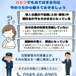 もりやま行政書士事務所が作成した相続チェック表のチラシ