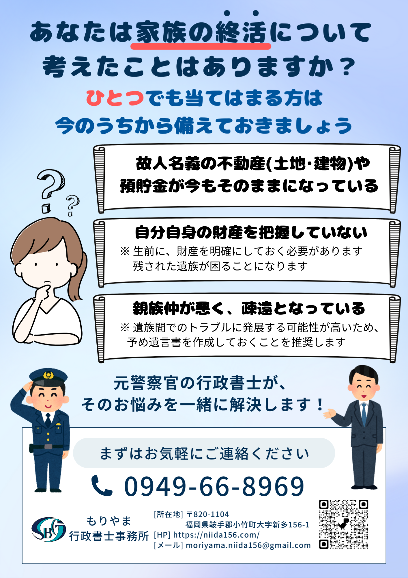 もりやま行政書士事務所が作成した相続チェック表のチラシ