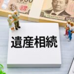 相続のイメージ