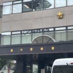 直方警察署の写真