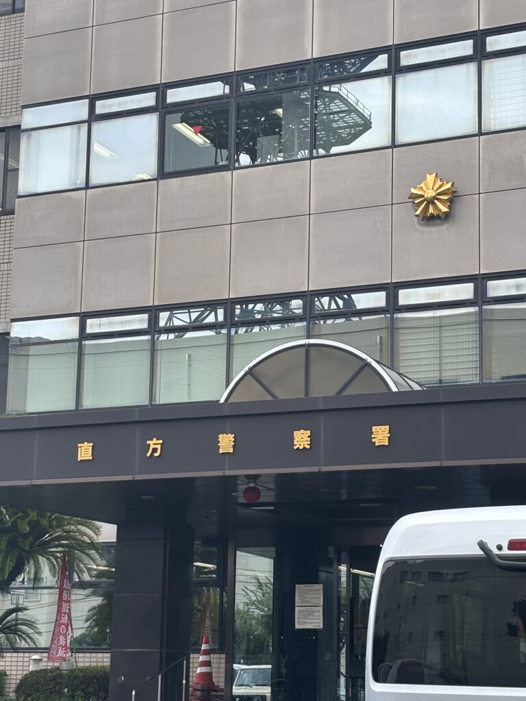 直方警察署の写真