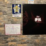 スナックの写真